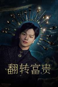 The Golden Spoon - Posters