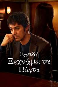 Because We Forget Everything - Posters
