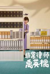 Extraordinary Attorney Woo Season 1