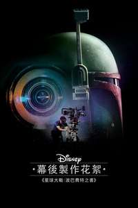 Disney Gallery / Star Wars: The Book of Boba Fett - Posters