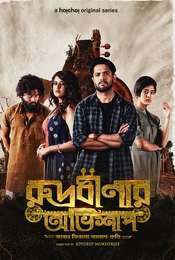 Rudrabinar Obhishaap Season 1