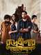 Rudrabinar Obhishaap : Season 1