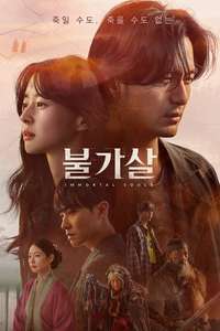 Bulgasal: Immortal Souls - Posters