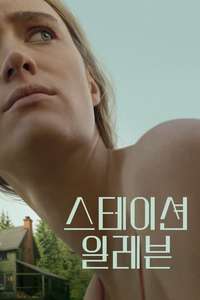 Station Eleven - Posters