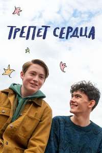 Heartstopper - Posters