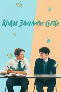 Heartstopper - Posters