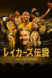 Legacy: The True Story of the LA Lakers - Posters