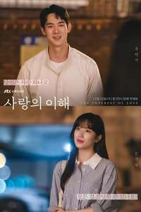 The Interest of Love - Posters