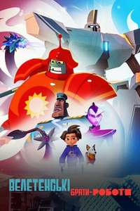 Super Giant Robot Brothers - Posters