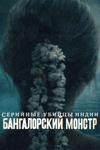 Indian Predator:Beast of Bangalore - Posters