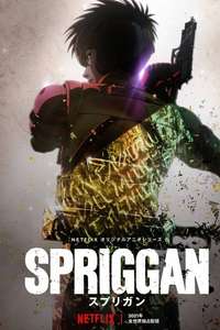 Spriggan - Posters