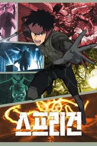Spriggan - Posters