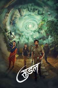 Suzhal: The Vortex - Posters