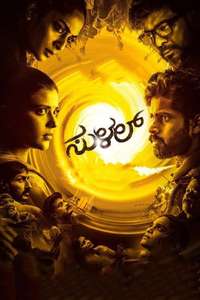 Suzhal: The Vortex - Posters