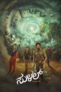Suzhal: The Vortex - Posters