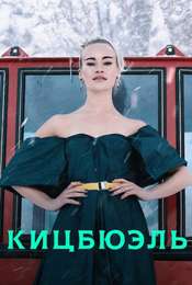 Kitz Season 1