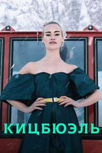 Kitz - Posters