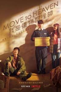 Move to Heaven - Posters