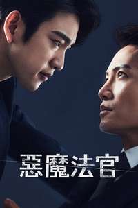 The Devil Judge - Posters
