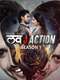 Love J Action : Season 1