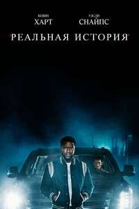 True Story - Posters