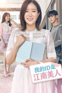 My ID is Gangnam Beauty - Posters