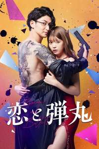 Yakuza Lover - Posters