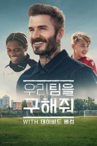 Save Our Squad - Posters