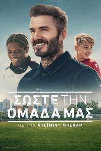 Save Our Squad - Posters
