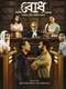 Bodh : Season 1
