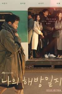 My Liberation Notes - Posters