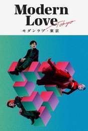 Modern Love Tokyo Season 1