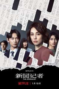 The Journalist - Poster
