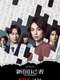 The Journalist : Season 1