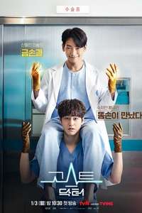 Ghost Doctor - Posters