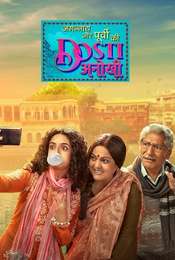 Jagannath Aur Purvi Ki Dosti Anokhi Season 1