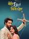 Mose Chhal Kiye Jaaye : Season 1