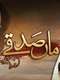 Maa Sadqey : Season 1