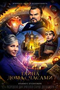The House with a Clock in Its Walls - Poster