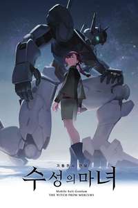 Mobile Suit Gundam The Witch From Mercury - Posters