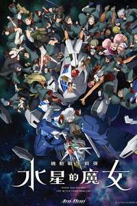 Mobile Suit Gundam The Witch From Mercury - Posters