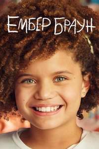 Amber Brown - Posters