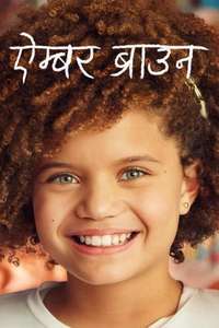 Amber Brown - Posters