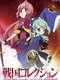 Sengoku Collection : Season 1