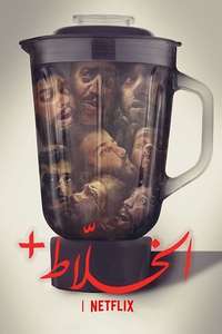 Alkhallat+ - Poster