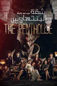 The Penthouse - Posters