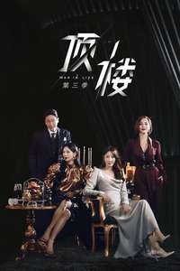 The Penthouse - Posters