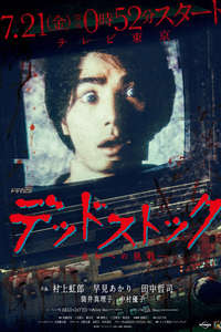 Dead Stock - Posters