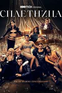 Gossip Girl - Posters