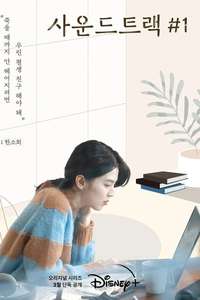 Soundtrack #1 - Posters